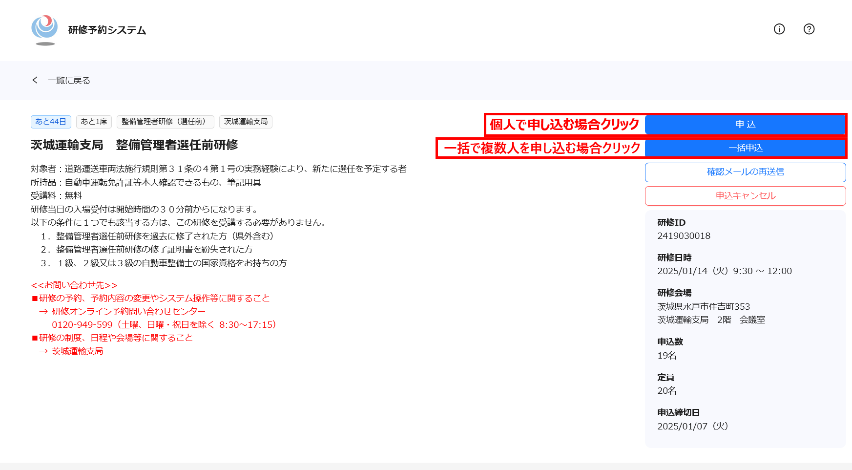 申込方法の選択